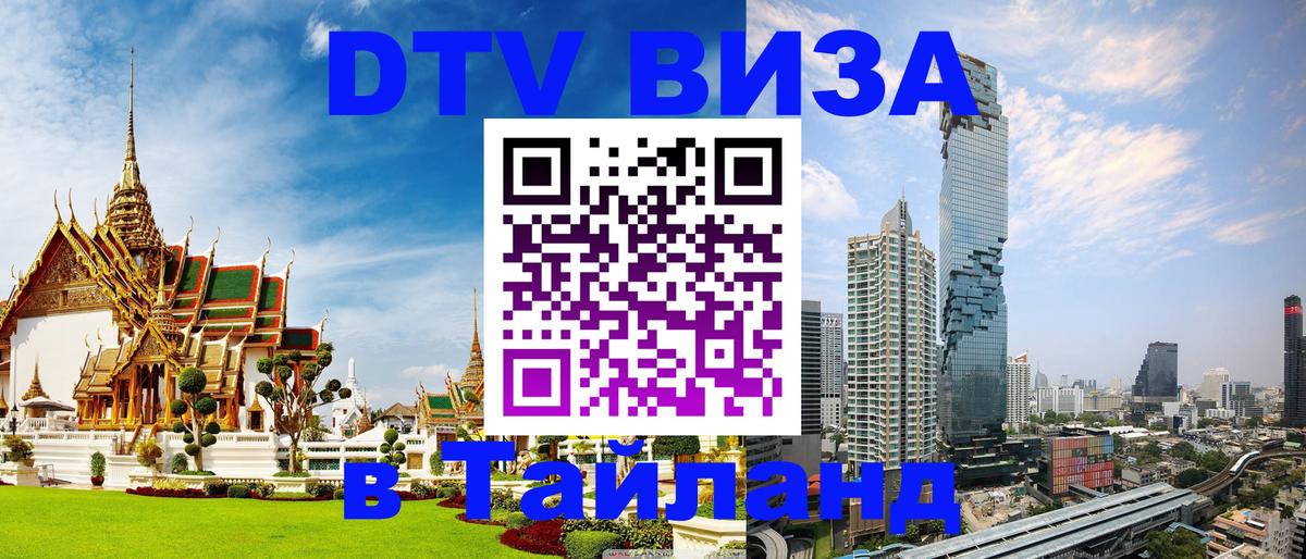 Оформление DTV визы под ключ: стоимость и тарифы, только загранпаспорт - 03.10.2025 